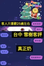 台中定點茶-雪樹
