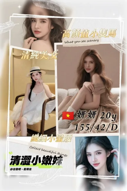 桃園定點茶-妍妍