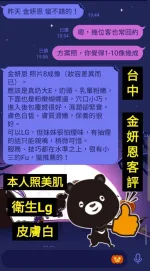 台中定點茶-金妍恩