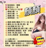 新竹定點茶-顏顏