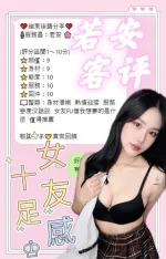 南投定點茶-若安
