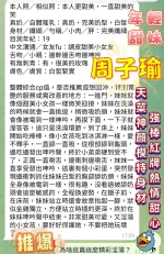 高雄定點茶-周子瑜
