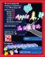 新竹定點茶-APPLE