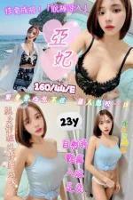 新竹定點茶-亞妃