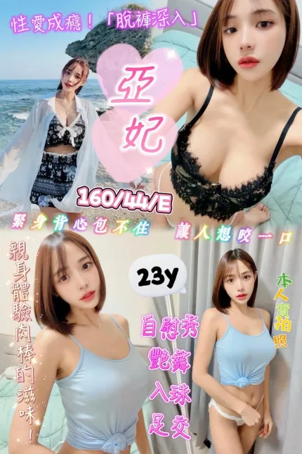 新竹定點茶-亞妃