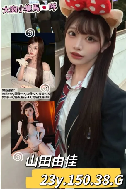 台北外送茶-山田由佳