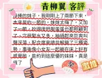 台南外送茶-青柳翼