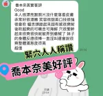 高雄外送茶-喬本奈美