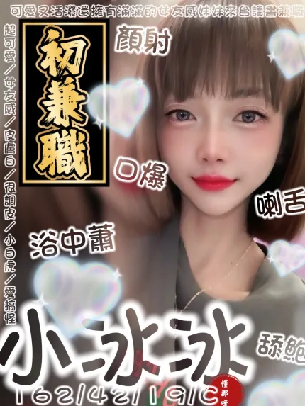宜蘭定點茶-小冰冰