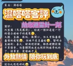 屏東定點茶-濕嗒嗒