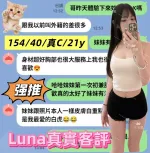台北定點茶-Luna