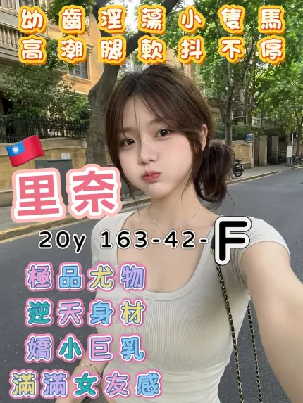 台南外送茶-里奈