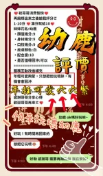 新竹定點茶-幼鹿