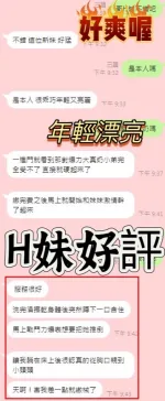 台中定點茶-H妹