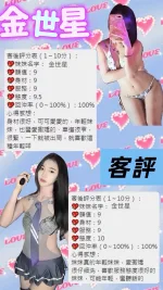 桃園定點茶-金世星