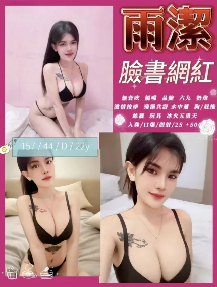 新竹定點茶-雨潔