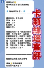 桃園定點茶-卡莉絲塔