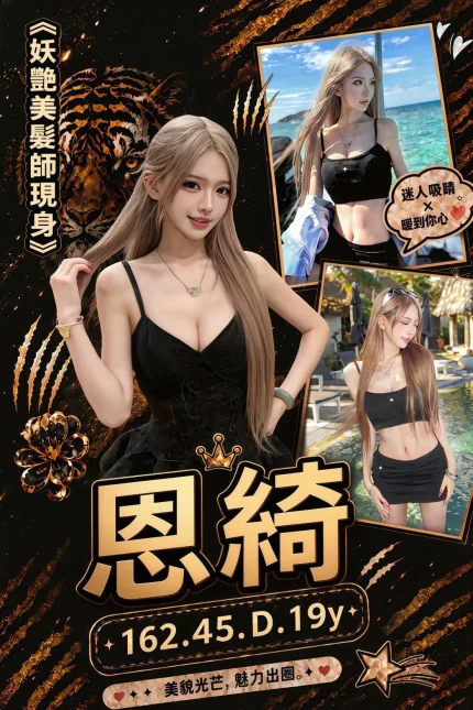 台中外送茶-恩綺