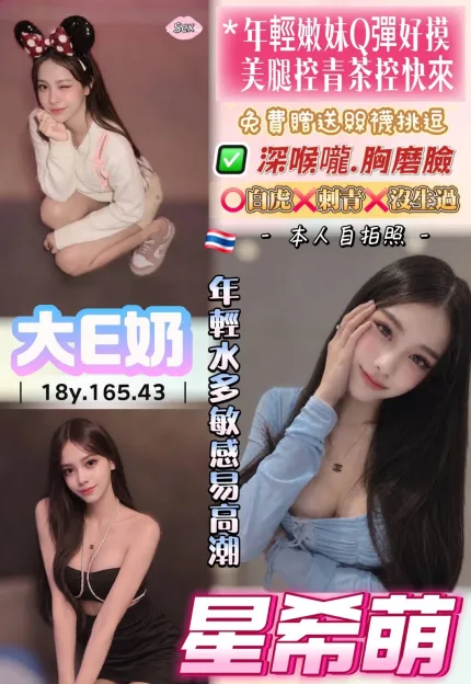 桃園定點茶-星希萌
