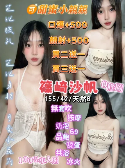 桃園定點茶-篠崎沙帆