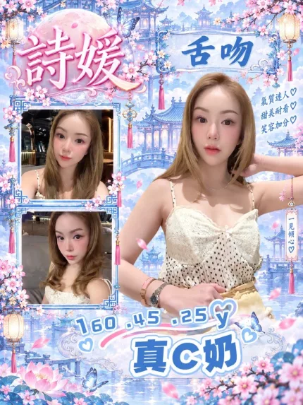桃園定點茶-詩媛