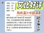 台南定點茶-艾比