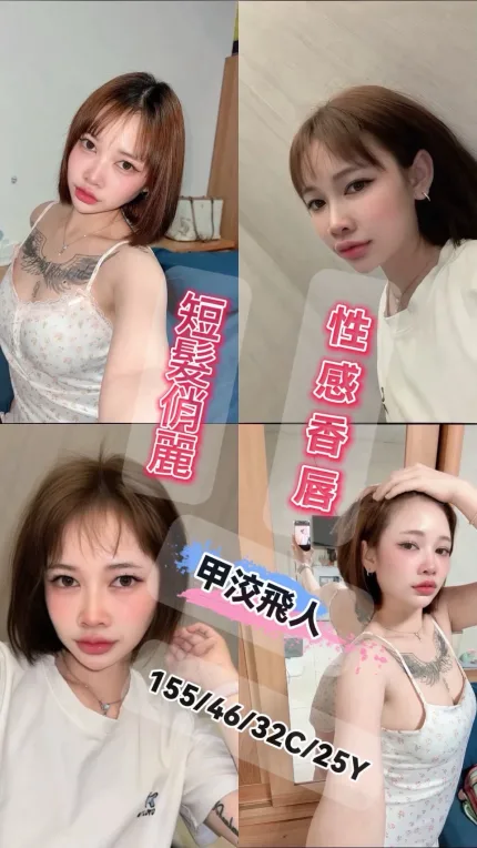 彰化定點茶-甲洨飛人
